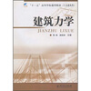 

建筑力学