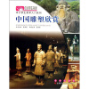 

中小学生书架·中小学生美学入门系列：中国雕塑欣赏