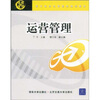 

现代经济与管理类规划教材：运营管理