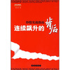 

炒股实战指南连续飙升的背后