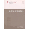 

教师艺术素养导论