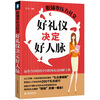 

职场零压力社交：好礼仪决定好人脉