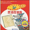 

灵活性训练