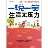 

一说一笑生活无压力