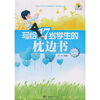 

写给17岁学生的枕边书蓝版