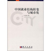 

中国就业结构转变与城市化