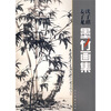 

沈子琪姜子龙墨竹画集