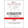 

经销商管理动作分解培训升级版