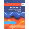 

普通高等教育土建学科专业十一五规划教材建筑给水排水工程供热通风与空调工程技术专业适用