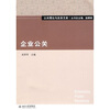 

企业公关