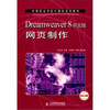 

Dreamweaver 8中文版网页制作