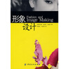 

形象设计