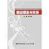 

就业理念与实务