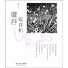 

健吾收音机
