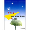 

大学生职业生涯发展指导