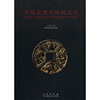 

中国花钱与传统文化