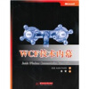 

WCF技术内幕