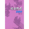 

社会热点2009