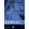 

人民防空工程给水排水设计
