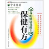 

保健有方