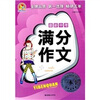

最新中考满分作文一本全