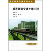 

城市轨道交通土建工程