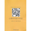 

心理学实验与生活