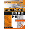 

AutoCAD2006机械制图教程