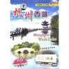 

杭州西湖（DVD）