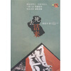 

死去活来