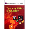 

Photoshop CS4中文版经典案例教程