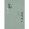 

还读我书楼文存