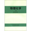 

物理化学上册