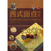 

西式面点制作