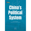 

中国政治制度英文版