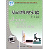 

基础物理实验