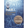 

水晶骨人：《2012世界末日地图》第2部全球震撼上市