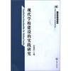 

上海市普教系统名校长名师培养工程成果书系现代学校建设的实践研究