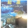 

起源：大陆、海洋与生命的演化