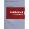

建设创新型国家面向未来的重大抉择