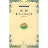 

彭斯生日小诗366首
