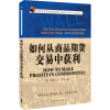 

如何从商品期货交易中获利[How to Make Profits in Commodities