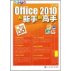 

中文版Office 2010从新手到高手