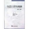 

马克思主义哲学经典解析