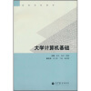 

高等学校教材：学计算机基础