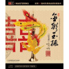 

金声玉振（HDCD）