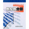 

数控铣分册