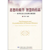 

思想的精华 智慧的结晶科学社会主义经典文献选读