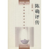 

陈确评传