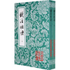 

钱注杜诗（全2册）